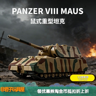 12GO97025二战鼠式超重型坦克高难度军事模型益智拼组装积木玩具