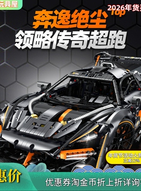 古励10646超跑1：8塞纳遥控积木车高难度益智拼组装积木模型玩具