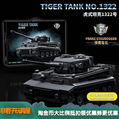 12GO97012二战施陶德格1322号虎式坦克军事模型益智拼装积木玩具
