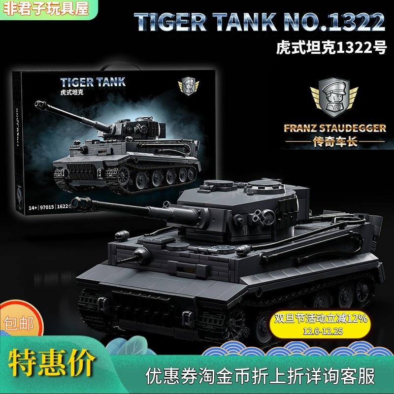 12GO97012二战施陶德格1322号虎式坦克军事模型益智拼装积木玩具