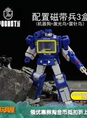 变形玩具PocketToys PT04原色声波带3录音带  DX9迷你小比例模型