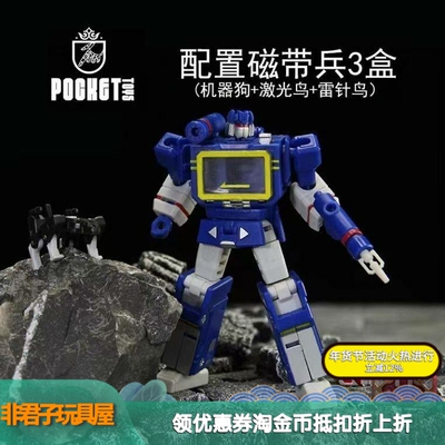 变形玩具PocketToys PT04原色声波带3录音带  DX9迷你小比例模型