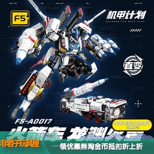 F5-A0013龙渊火星火箭车多变机甲机器人高难度益智拼插装积木玩具