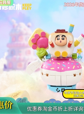 奇妙积木K20628蜡笔小新正版授权小白棉花糖组装模型儿童拼装玩具