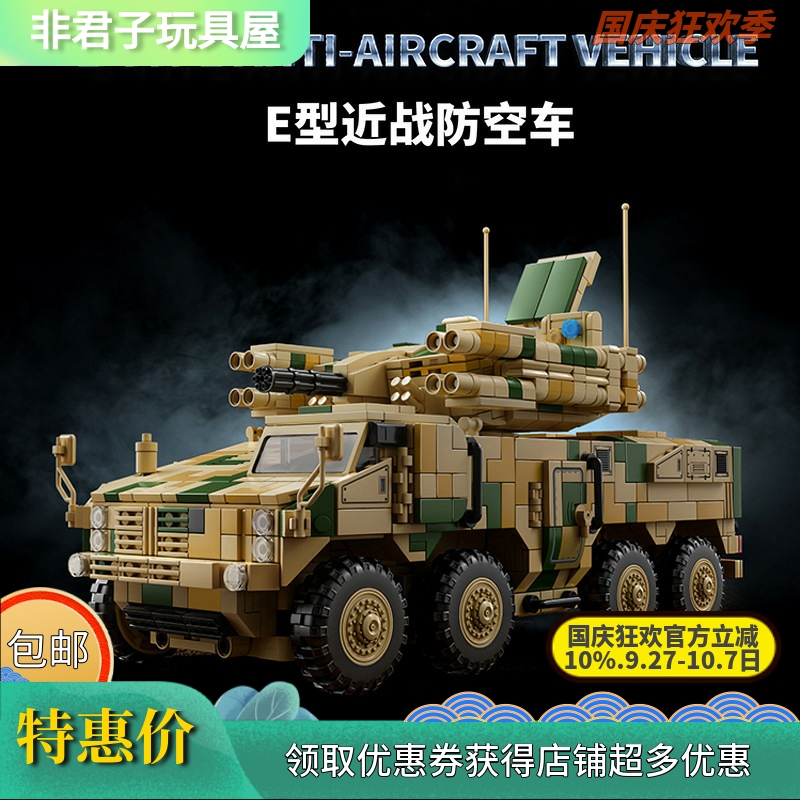12GO96010现代军事系列625E炮弹体防空装甲车儿童拼组装积木玩具