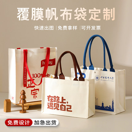 帆布手提环保礼品袋定制企业宣传立体托特包定做覆膜印logo广告袋