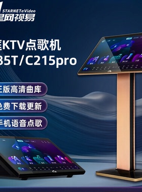 视易点歌机 C185T/C215Pro新款家庭KTV卡拉OK触摸屏K歌一体点唱机