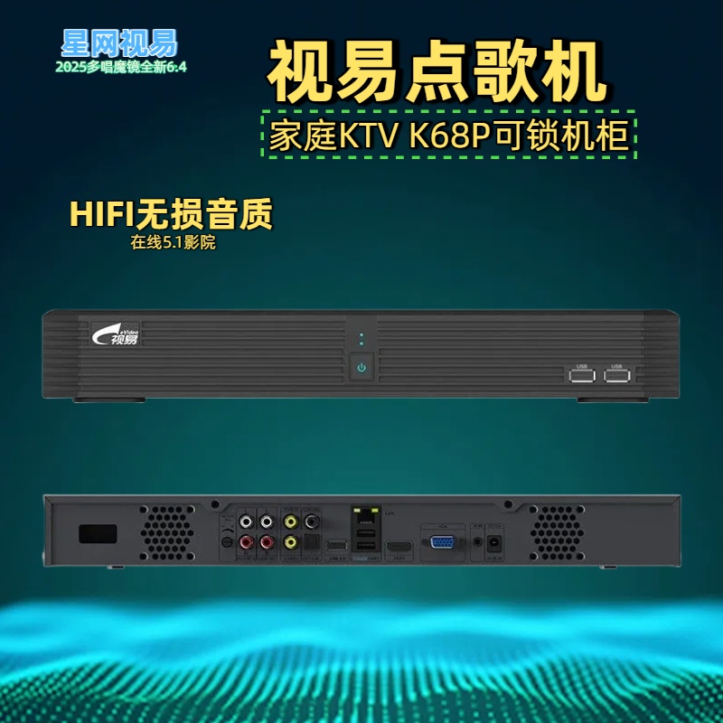 视易点歌机K68P家庭KTV点唱机2025全新多唱魔镜6.4家用卡拉OK主机
