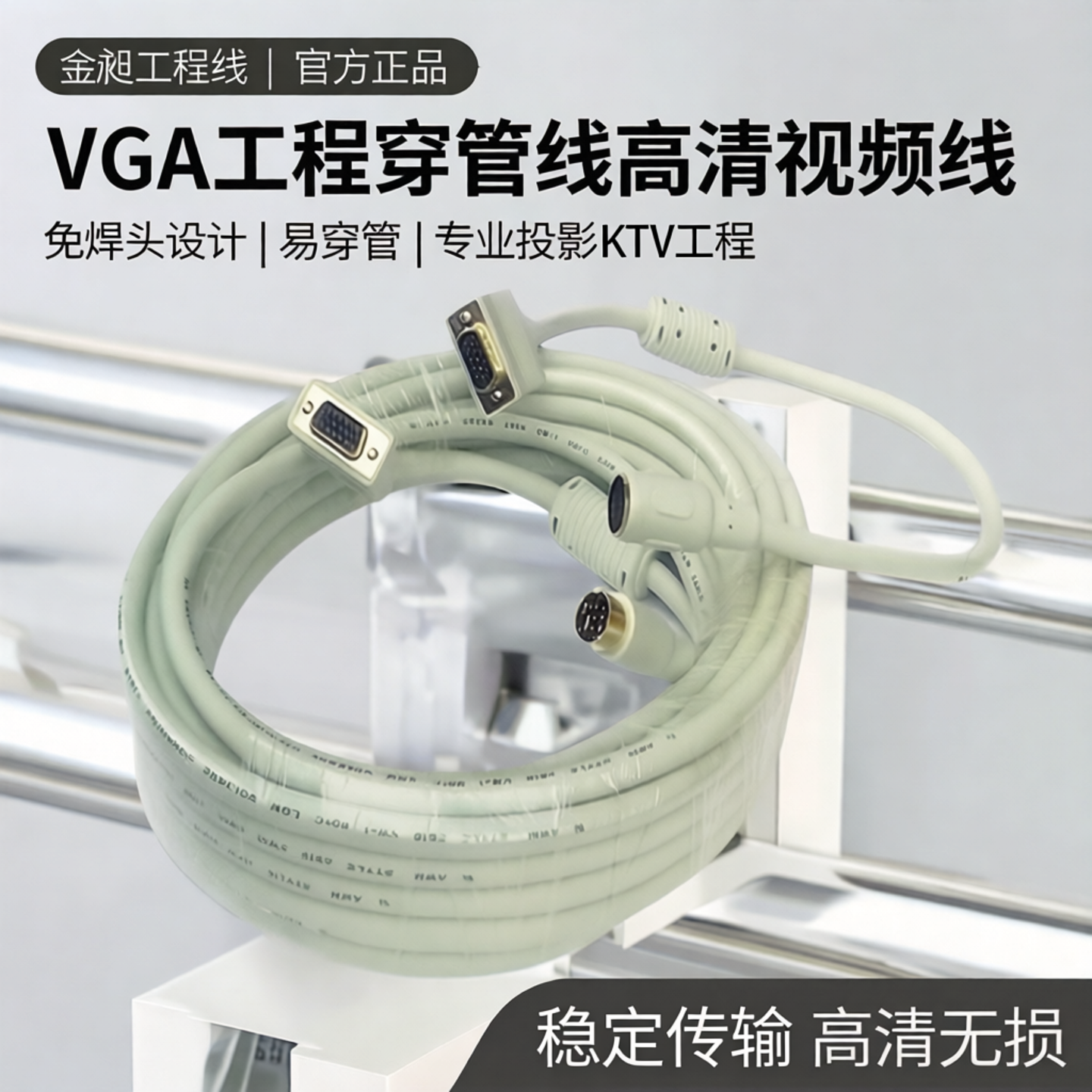 金昶VGA工程穿管线免焊头易穿管免焊投影机KTV工程视频高清线