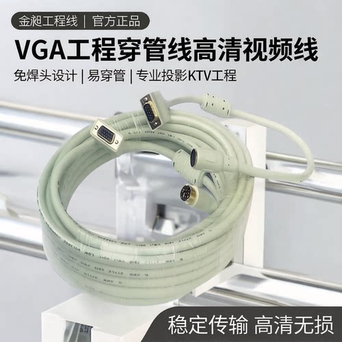 VGA视频线工程用穿管管免焊头