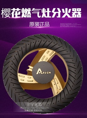 甩卖樱花燃气煤气 灶具 炉头分火器火盖适合SCG6781S 6782S 6783S