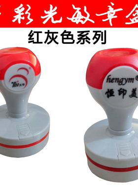 TH红灰色光敏章盒红头底盖盒子章外壳印章盖子42号恒印美壳子配套