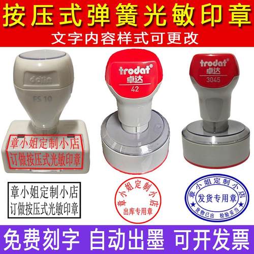 卓达按压式弹簧印章42圆形红色刻章刻字40送货出库椭圆形合格章子