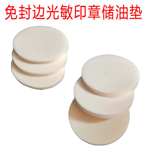 白色光敏印章通用型垫子棉垫