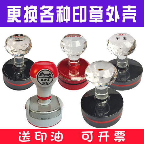 恒印美印章盒子替换章外壳底座