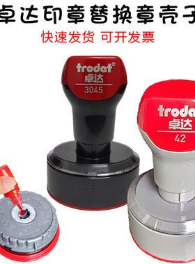 trodat卓达光敏印章壳子维修章外壳底盖弹簧盖子修复章底座42章壳