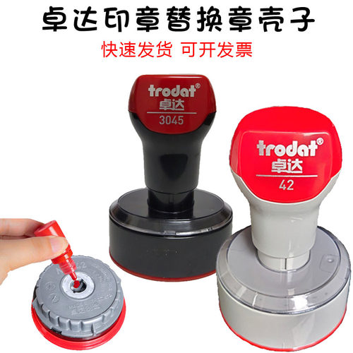 trodat卓达光敏印章替换章壳外壳