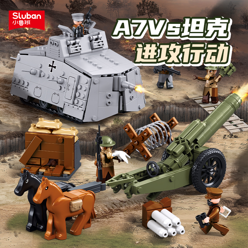 A7VS德国重型坦克一战军马加农炮拼装玩具军事积木模型小鲁班1295