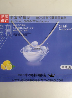 柠檬蚕丝面膜保湿10片礼盒装原液