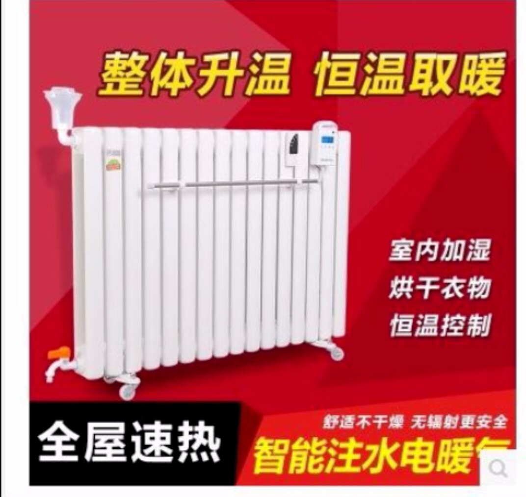 智能注水电暖器恒温控湿全屋速热暖风机/取暖器