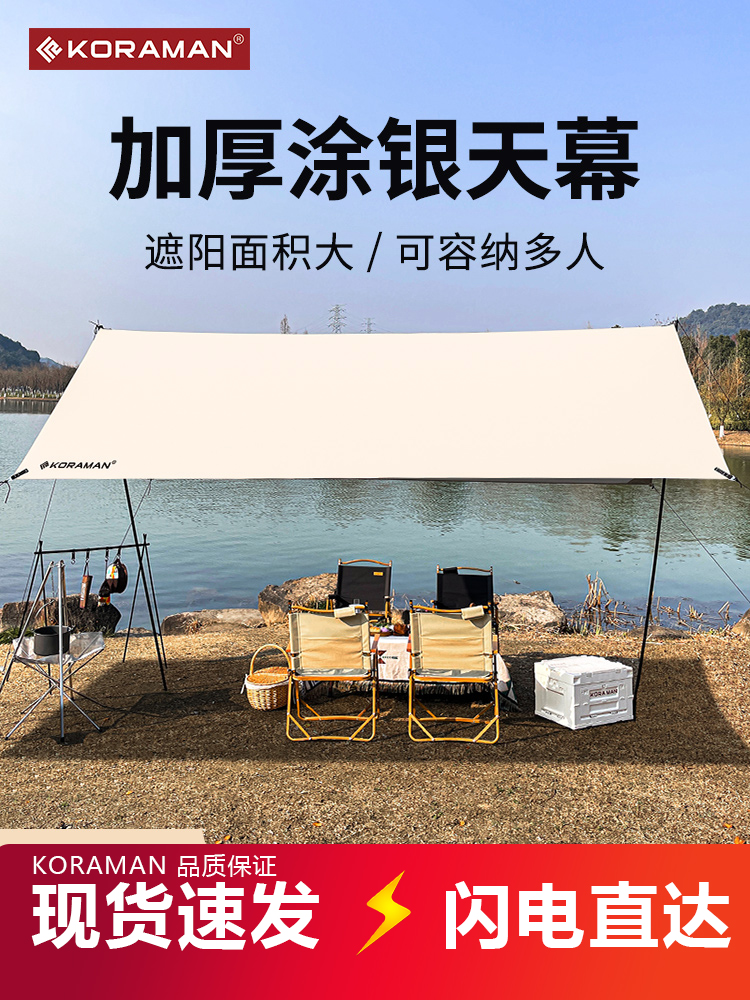 户外天幕帐篷超轻便携露营防雨防晒遮阳棚野营凉棚野餐装备品