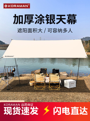 户外天幕帐篷超轻便携露营装备