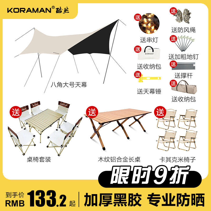 天幕黑胶帐篷户外露营桌椅套装蝶形六角野营黑胶涂层大遮棚