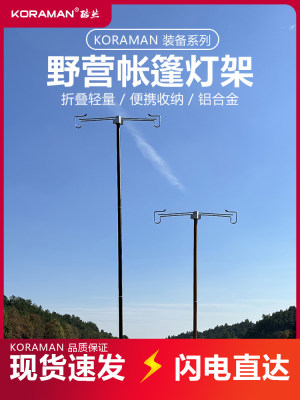 户外露营灯架折叠灯支架野营灯杆桌面插地铝合金马灯置物架挂架子