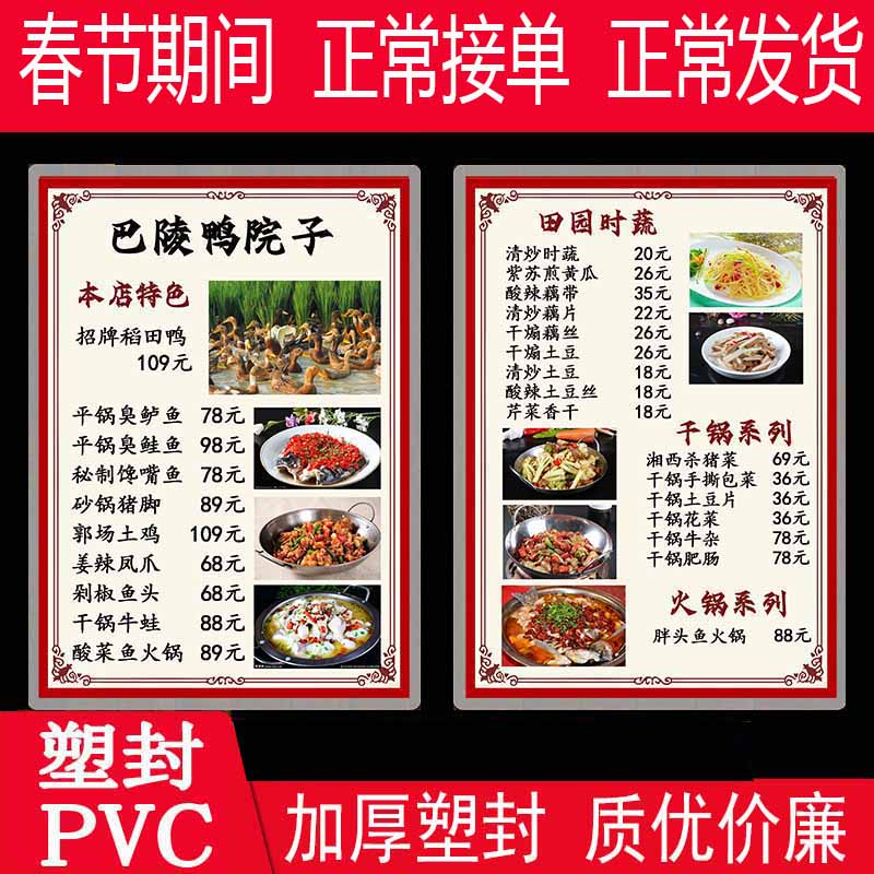 塑封菜单pvc设计制作价目表