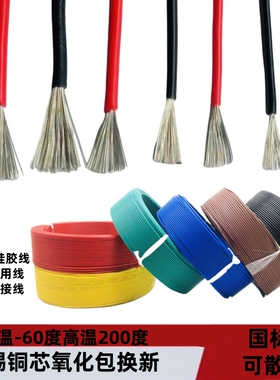 AWG柔软硅胶线0.5/0.75/1/1.5/2平方耐高温汽车专用线新能源电线