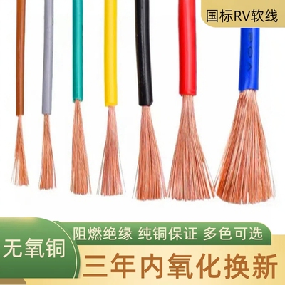 国标rv无氧铜易上锡电子信号软线