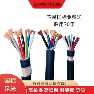 防冻高柔电线电缆国标护套线2/6/10/20芯05/1平方多芯信号控制线