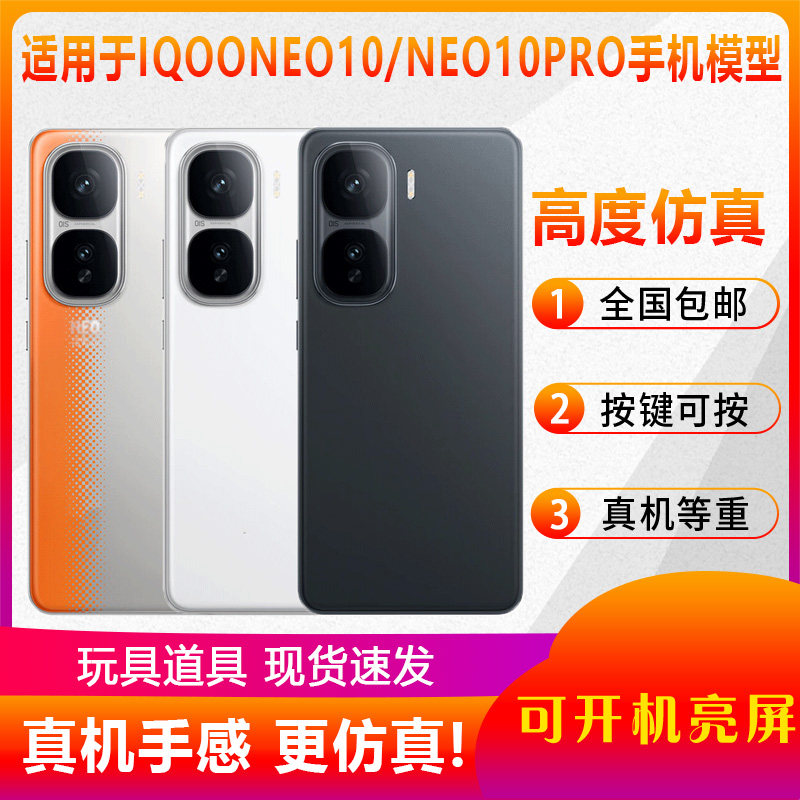 适用于IQOONEO1010pro手机模型图片