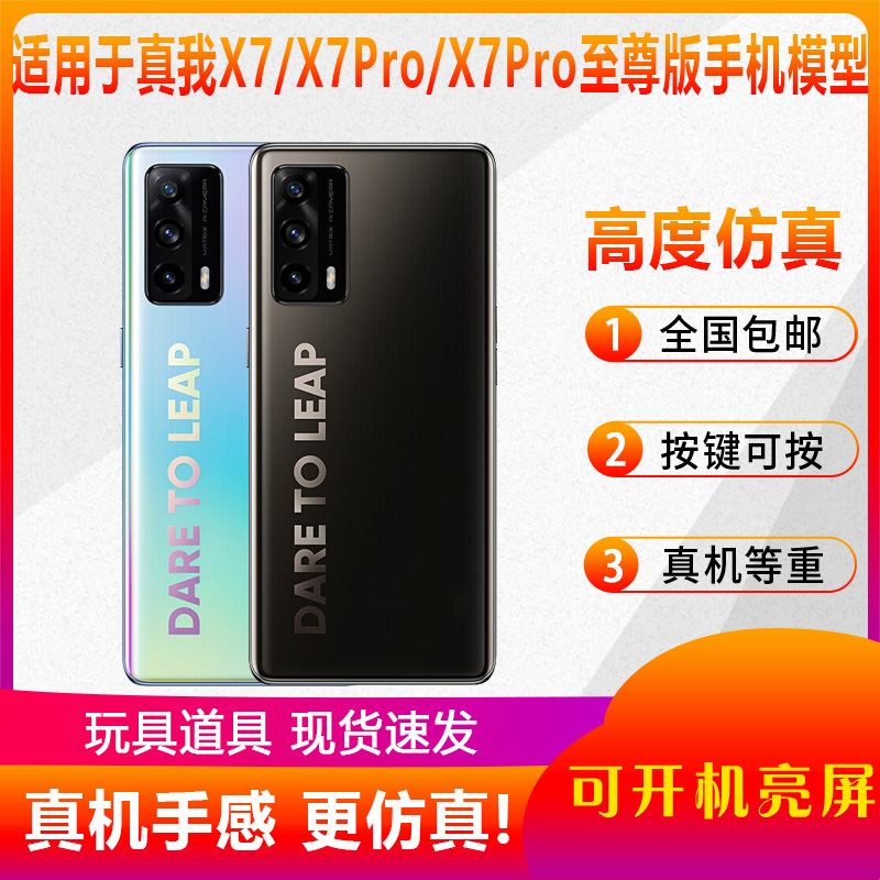 适用于真我REALMEX7PRO手机模型
