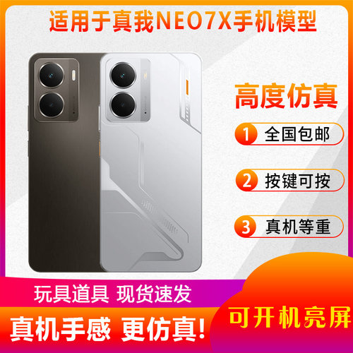 适用于真我NEO7X仿真手机模型