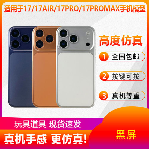 适用于ip17仿真手机模型