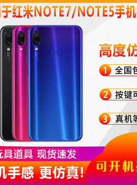 适用于红米NOTE7NOTE5手机模型