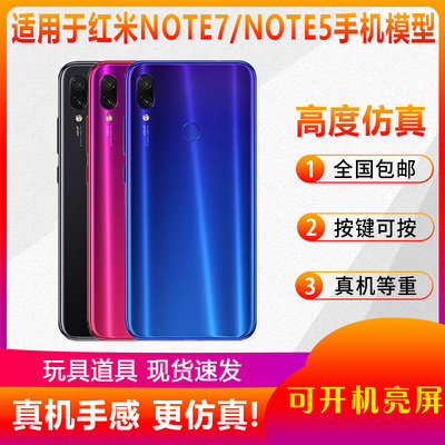 适用于红米NOTE7NOTE5手机模型