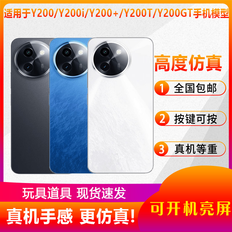 适用于Y200Y200iY200T手机模型