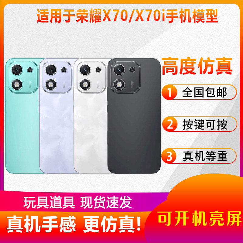 倍宴手机模型适用于荣耀X70 X70i仿真模型机玩具柜台展示可亮屏道具机模