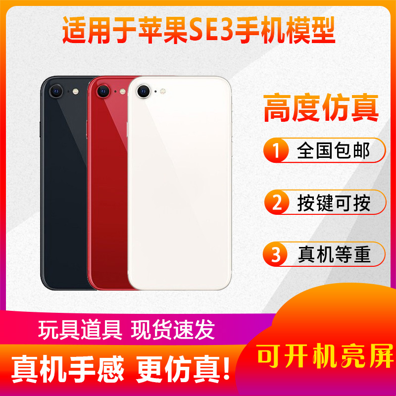 翔语适用于iPhone苹果 SE3手机模型仿真道具5S SE 可展示 可