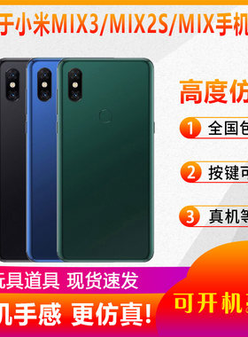 适用于小米MIX3MIX2s手机模型