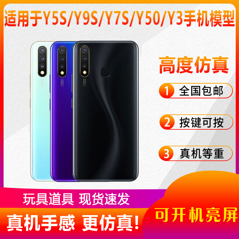 翔语适用于VIVO Y9S手机模型Y7S模型机Y5S展示亮屏仿真机y50黑屏U3样板机Y3 3C数码配件 手机零部件 原图主图