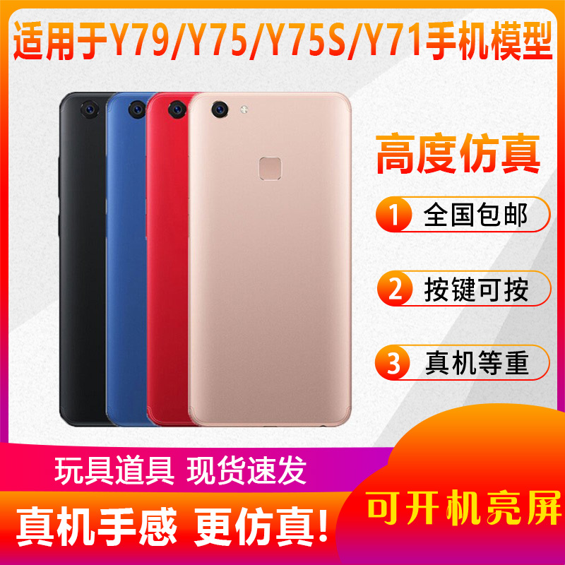 适用于VIVOY79Y75sy71手机模型