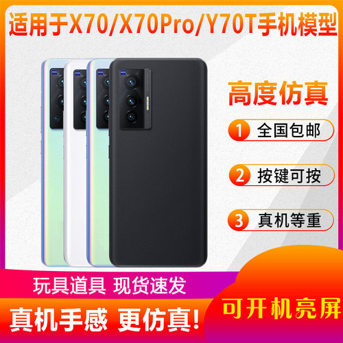 适用于VIVOX70ProY70T手机模型