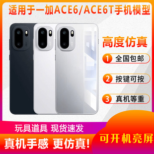 ACE6T仿真模型机玩具可亮屏展示仿真机模 倍宴手机模型适用于适用于一加ACE6