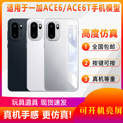 适用于一加ACE6仿真手机模型