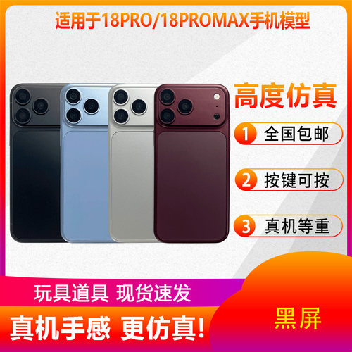 倍宴手机模型适用于苹果18Pro 18promax 18Duo折叠屏仿真模型机展示道具新款机模
