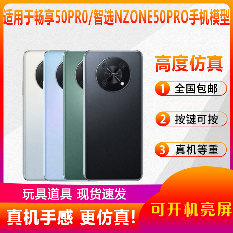 适用于华为畅享50PRO手机模型
