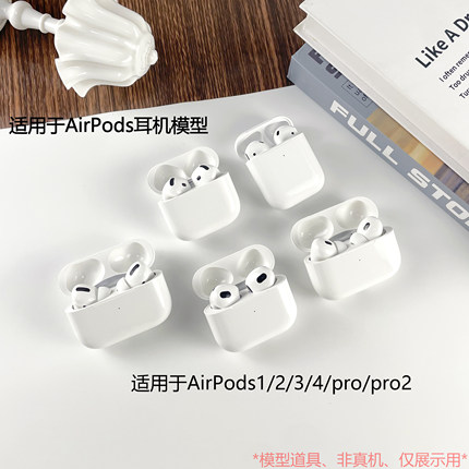 倍宴耳机模型适用于新款苹果AirPods1/2/3/4/pro耳机模型玩具仿真拍摄道具pro2